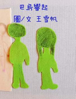 Paperback Ba Wu Sounded. Traditional Chinese [Chinese] Book