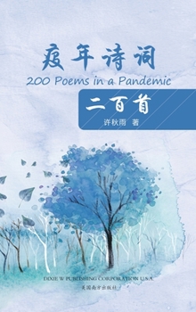 Hardcover &#30123;&#24180;&#35799;&#35789;&#20108;&#30334;&#39318;&#65288;200 Poems in a Pandemic, Chinese Edition&#65289; [Chinese] Book