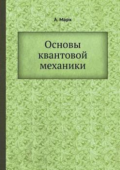 Paperback Основы квантовой механи& [Russian] Book