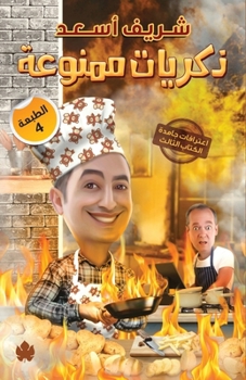 Paperback ذكريات ممنوعة [Arabic] Book