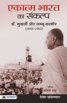 Paperback Ekatma Bharat Ka Sankalp [Hindi] Book