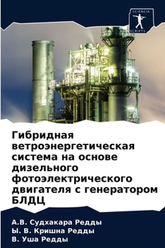 Paperback Гибридная ветроэнергет&# [Russian] Book