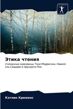 Paperback Этика чтения [Russian] Book