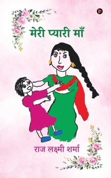 Paperback Meri Pyaari Maa [Hindi] Book