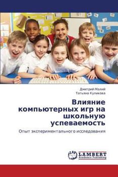 Paperback Vliyanie Komp'yuternykh Igr Na Shkol'nuyu Uspevaemost' [Russian] Book