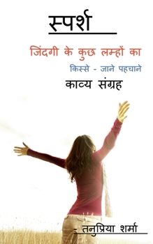 Paperback sparsh -jindgi ke kucch lmhon ka / &#2360;&#2381;&#2346;&#2352;&#2381;&#2358; - &#2332;&#2367;&#2306;&#2342;&#2327;&#2368; &#2325;&#2375; &#2325;&#236 [Hindi] Book