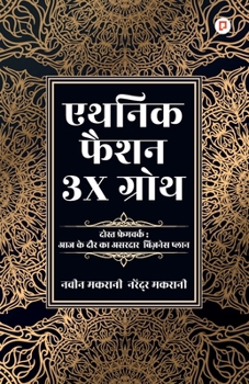 Paperback एथनिक फैशन में 3x ग्रोथ [Hindi] Book