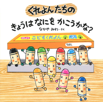 Hardcover What Will Crayons Draw Today? [Japanese] Book