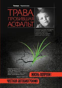Paperback Grass, asphalt samples [Russian] Book