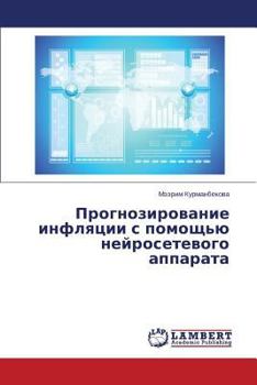 Paperback Prognozirovanie Inflyatsii S Pomoshch'yu Neyrosetevogo Apparata [Russian] Book