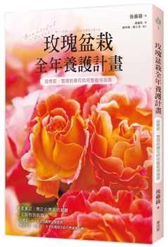 Paperback Year-Round Care Plan for Potted Roses [Chinese] Book