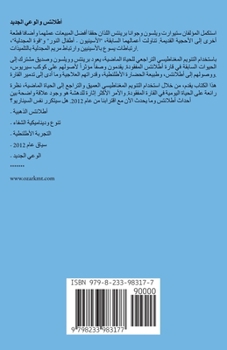 Paperback أطلانتس والوعي الجديد [Arabic] Book