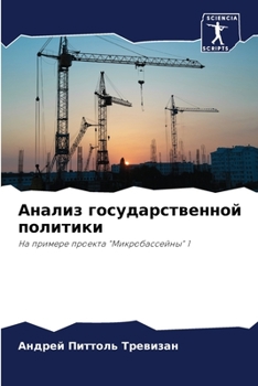 Paperback Анализ государственной & [Russian] Book