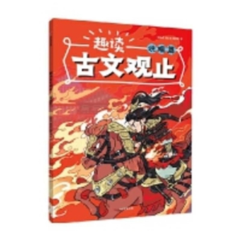 Enjoying the Classics: A Selection of Ancient Prose -- The Reasoning Collection (Chinese Edition)
