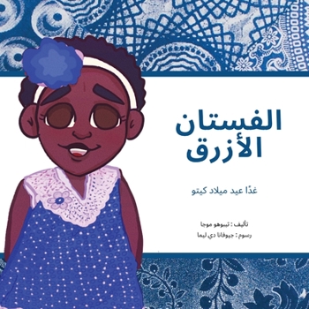 Paperback الفستان الأزرق [Arabic] Book