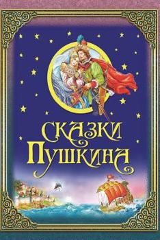 Paperback Skazki Pushkina [Russian] Book
