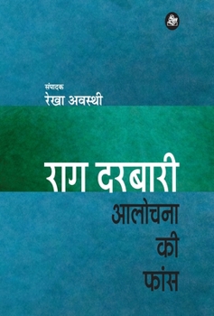 Hardcover Rag Darbari Aalochana Ki Phans [Hindi] Book