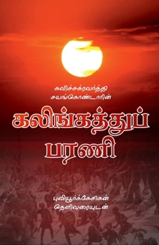 Paperback Kalingathupparani [Tamil] Book