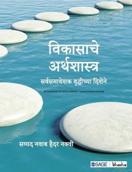 Paperback Vikasache Arthashastra: Sarvsamaveshak Vrudhichya Dishene [Marathi] Book