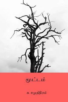 Paperback Mootam ( Tamil Edition ) [Tamil] Book