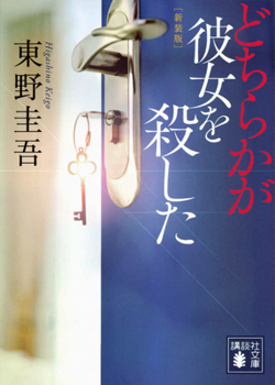 Paperback One of Them Killed Her [Japanese] Book