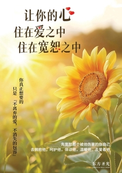 Paperback 让你的心住在爱中，住在宽恕之中 [Chinese] Book