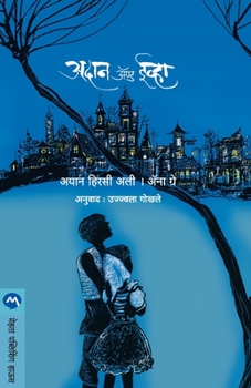 Paperback Adan & Eva [Marathi] Book