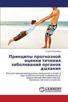 Принципы прогнозной оценки течения заболеваний органов дыхания: Регуляторные механизмы иммунного ответа при внебольничной пневмонии и хронической ... болезни легких у мужчин