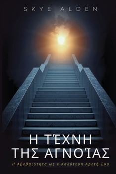 Paperback Η Τέχνη της Αγνοίας: Η Αβεβαιό [Greek] Book