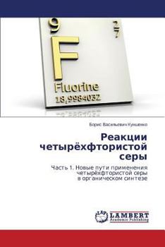 Paperback Reaktsii Chetyryekhftoristoy Sery [Russian] Book