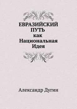 Paperback &#1045;&#1042;&#1056;&#1040;&#1047;&#1048;&#1049;&#1057;&#1050;&#1048;&#1049; &#1055;&#1059;&#1058;&#1068; &#1082;&#1072;&#1082; &#1053;&#1072;&#1094; [Russian] Book