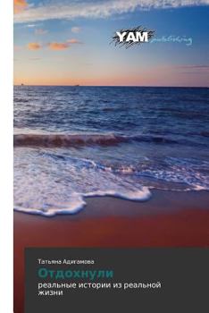 Paperback Otdokhnuli [Russian] Book