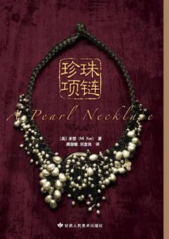 Paperback A Pearl Necklace [Chinese] Book