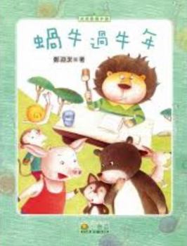 The snail had the year of the ox - Pi Pilu picture gallery (Chinese Edition)