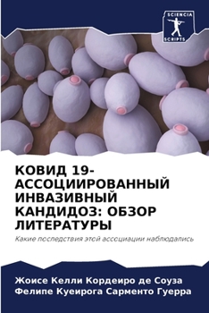 Paperback &#1050;&#1054;&#1042;&#1048;&#1044; 19-&#1040;&#1057;&#1057;&#1054;&#1062;&#1048;&#1048;&#1056;&#1054;&#1042;&#1040;&#1053;&#1053;&#1067;&#1049; &#104 [Russian] Book