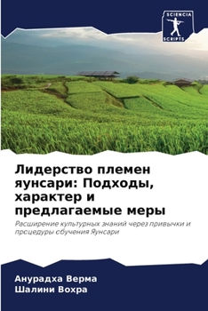 Лидерство племен яунсар&