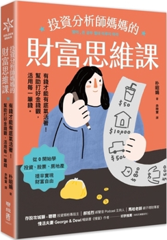 Paperback Investment Analyst Mom's Wealth Thinking Lesson [Chinese] Book