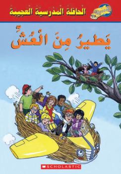 Paperback MAGIC SCHOOL BUS FLIES FROM THE NEST (MY ARABIC LIBRARY) Book