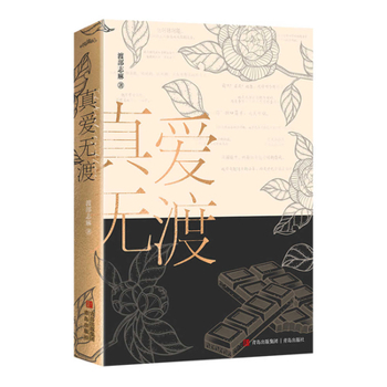 Paperback True Love Has No Ferry [Chinese] Book