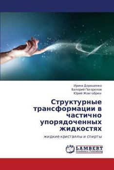 Paperback Strukturnye Transformatsii V Chastichno Uporyadochennykh Zhidkostyakh [Russian] Book