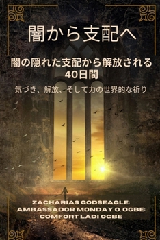 Paperback 闇から支配へ - 闇の隠れた支配から解放さ [Japanese] [Large Print] Book