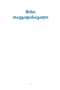 Paperback ბაუსურ2 [Undetermined] Book