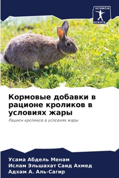 Кормовые добавки в рацио