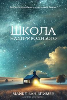 Paperback ????? ?????????????: ??????? ? ????? ???????? ?? ????? ????? (Ukrainian Edition) [Ukrainian] Book