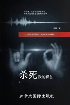 Paperback 杀死我的孤独 [Chinese] Book