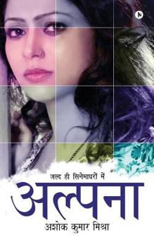 Paperback Alpana [Hindi] Book