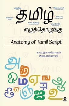 Paperback Tamil Ezhuthozhungu [Tamil] Book