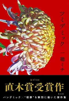 Hardcover Plague of Sins [Japanese] Book