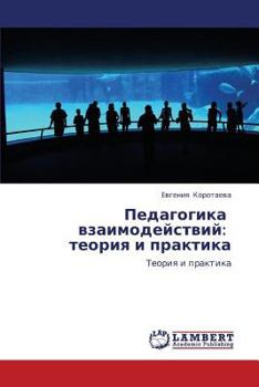 Paperback Pedagogika Vzaimodeystviy: Teoriya I Praktika [Russian] Book