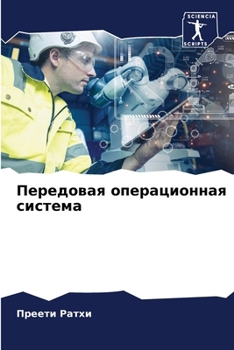 Paperback Передовая операционная & [Russian] Book